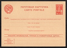 1941-45 20k 'Write the Addresses Distinctly, Correctly and Accurately', Advertising lnformationаl Agitational Postcard, Mint, USSR, Russia (SC #11)