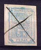 1889 5k Novgorod Zemstvo, Russia (Schmidt #19, Canceled, CV $50)