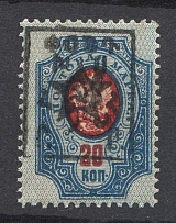 1921 Armenia Unofficial Issue 20 Kop (MNH)