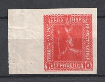 1920 10Г Ukrainian Peoples Republic Ukraine (TWO Sides MULTIPLY Printing, Print Error, MNH)