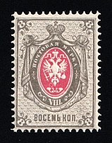 1875 8k Russian Empire, Russia, Horizontal Watermark, Perf 14.5x15 (Zag. 30, Zv. 30, Signed, CV $100, MNH)