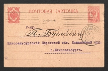 Russian Empire, Mute Cancellation, Postcard to Shlisselburg with 'Rectangle' Mute postmark