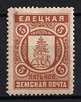 1899 5k Yelets Zemstvo, Russia (Schmidt #29, CV $15)