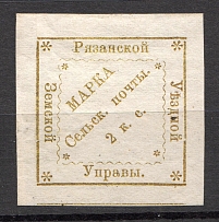 1879 Ryazan №25V Zemstvo Russia 2 Kop (CV $60)
