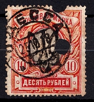 1918 10r Odessa Type 9 (6 a), Ukrainian Tridents, Ukraine (Bulat 1325, Signed, Odessa Postmark, CV $500)