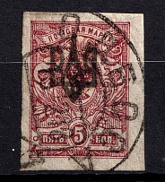 1918 5k Odessa Type 2, Ukrainian Tridents, Ukraine (Bulat 1115, Odessa Postmark, ex Faberge, Unpriced, CV $+++)
