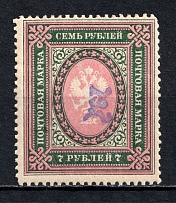1919 7R Armenia, Russia Civil War (Perforated, Type `c`, Violet Overprint)