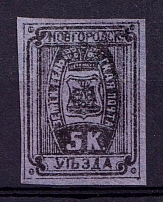 1880 5k Novgorod Zemstvo, Russia (Schmidt #9, CV $40)