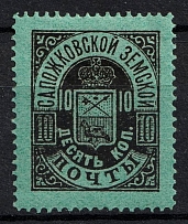 1890 10k Sapozhok Zemstvo, Russia (Schmidt #8)