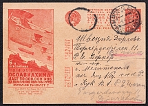 1932 10k 'OSOAVIAHIM', Advertising Agitational Postcard of the USSR Ministry of Communications, Russia (SC #191, CV $80, Melitopol - Sweden)