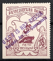 1952 New York, ORYuR Scouts, 'USSR IS NOT RUSSIA' , Russia, DP Camp (Displaced Persons Camp) (MNH)
