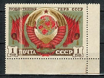 1947 USSR Arms of Soviet Republics and USSR (Missed Print, `Accordion`, MNH)