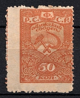 1919 50k Luga Zemstvo, Russia (Schmidt #20, CV $50)