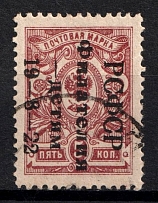 1922 5k Philately to Children, RSFSR, Russia (FORGERY, Narrow '8', Curly '2', Canceled)