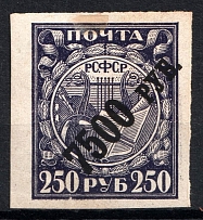 1922 7500r RSFSR, Russia (OFFSET Overprint, Print Error)