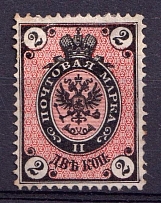 1875 2k Russian Empire, Horizontal Watermark, Perf 14.5x15 (Sc. 26, Zv. 29, CV $50)