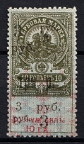 1918 3r on 10k Armed Forces of South Russia, Revenue Stamp Duty, Civil War, Russia