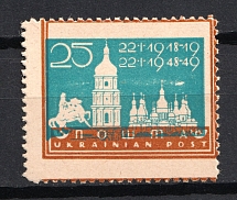 1949 `25` Munich Day of Unity of Ukraine Underground Post (SHIFTED Frame, Print Error, Perforated)