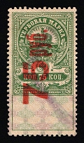 1921 75r Saratov, Inflation Surcharge on Revenue Stamp Duty, Russian Civil War (Canceled)