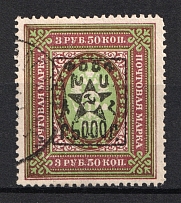 1921 5000R/3.5R Armenia Unofficial Issue, Russia Civil War (Canceled)