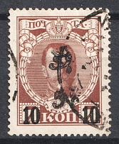1920 5r on 10k Armenia, Russia Civil War (Sc. 196, Canceled)
