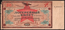 1928 50k Lottery Ticket, Osoaviakhim, USSR, Russia