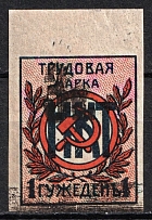Peoples Commissariat of Labor `НКТ`, Russia (MNH)