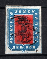 1881 2k Rzhev Zemstvo, Russia (Schmidt #19, Caneled, CV $40)