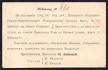 1911 Open letter on the local printed parcel rate, Bela Sedletskaya, loan and savings partnership