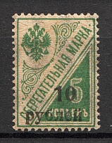 1919 South Russia Kuban on Savings Stamps Civil War 10 Rub (CV $70)