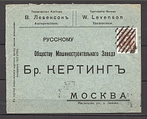Mute Cancellation of Ekaterinoslav, Branded Envelope (Ekaterinoslav, #553.07)
