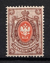 1904 70k Russian Empire, Vertical Watermark, Perf 14.25x14.75 (Sc. 67, Zv. 71, CV $70)