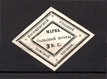1870 3k Kasimov Zemstvo, Russia (Schmidt #3, CV $200)
