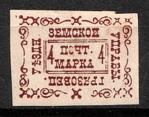 1890 4k Gryazovets Zemstvo, Russia (Schmidt #27, CV $30)