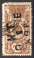 1932 Russia Tannu Tuva OKTE Charity Issue (RRR, Cancelled)