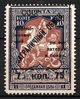 1925 75k Philatelic Exchange Tax Stamp, Soviet Union USSR (BROKEN 'С'+ Unprinted '5', Print Error, Perf 11.5, Type III)