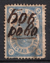 1874 2k Gdov Zemstvo, Russia (Schmidt #1, Canceled, CV $40)