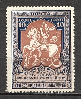 1915 Russia Charity Issue 10 Kop (Broken Spear Error, Perf 12.5, CV $60)