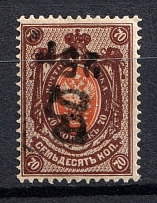 1919 25R/70k Armenia, Russia Civil War (INVERTED Overprint, Print Error, Type `f/g`, Black Overprint, MNH)