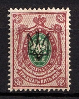 1918 35k Yekaterinoslav (Katerynoslav) Type 1, Ukrainian Tridents, Ukraine (Bulat 831, Signed, CV $30)