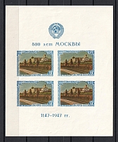 1947 800 Years of Moscow, Soviet Union USSR (Souvenir Sheet, Type I)
