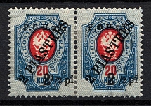 1918 2.5pi/20pa/20k ROPiT Offices in Levant, Russia (MISSED `1` in Overprint, Print Error, Pair)