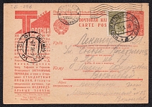 1933 10k 'Torgsin', Advertising Agitational Postcard of the USSR Ministry of Communications, Russia (SC #293, CV $30, Novyi Petergof - Leningrad)