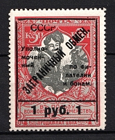 1925 1r Philatelic Exchange Tax Stamp, Soviet Union USSR (Unprinted 'P' in 'CCCP', Print Error, Perf 12.5, Type III, CV $150, MNH)