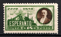 1927 Esperanto, Soviet Union USSR (with Watermark, Full Set)