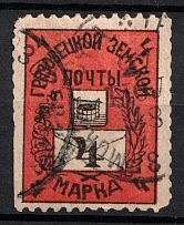1897 4k Gryazovets Zemstvo, Russia (Schmidt #84, Canceled)