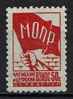 50k International Red Aid MOPR `МОПР` Labor Union