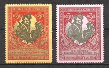Russia Charity Issue Perf 12.5 (Old Forgery)