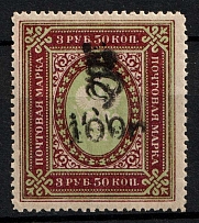 1920 100r on 3.5r Armenia, Russia, Civil War (Sc. 159, DOUBLE Overprint)
