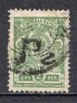 Kostanay Local Civil War Russia 2 Rub (Signed, Cancelled)